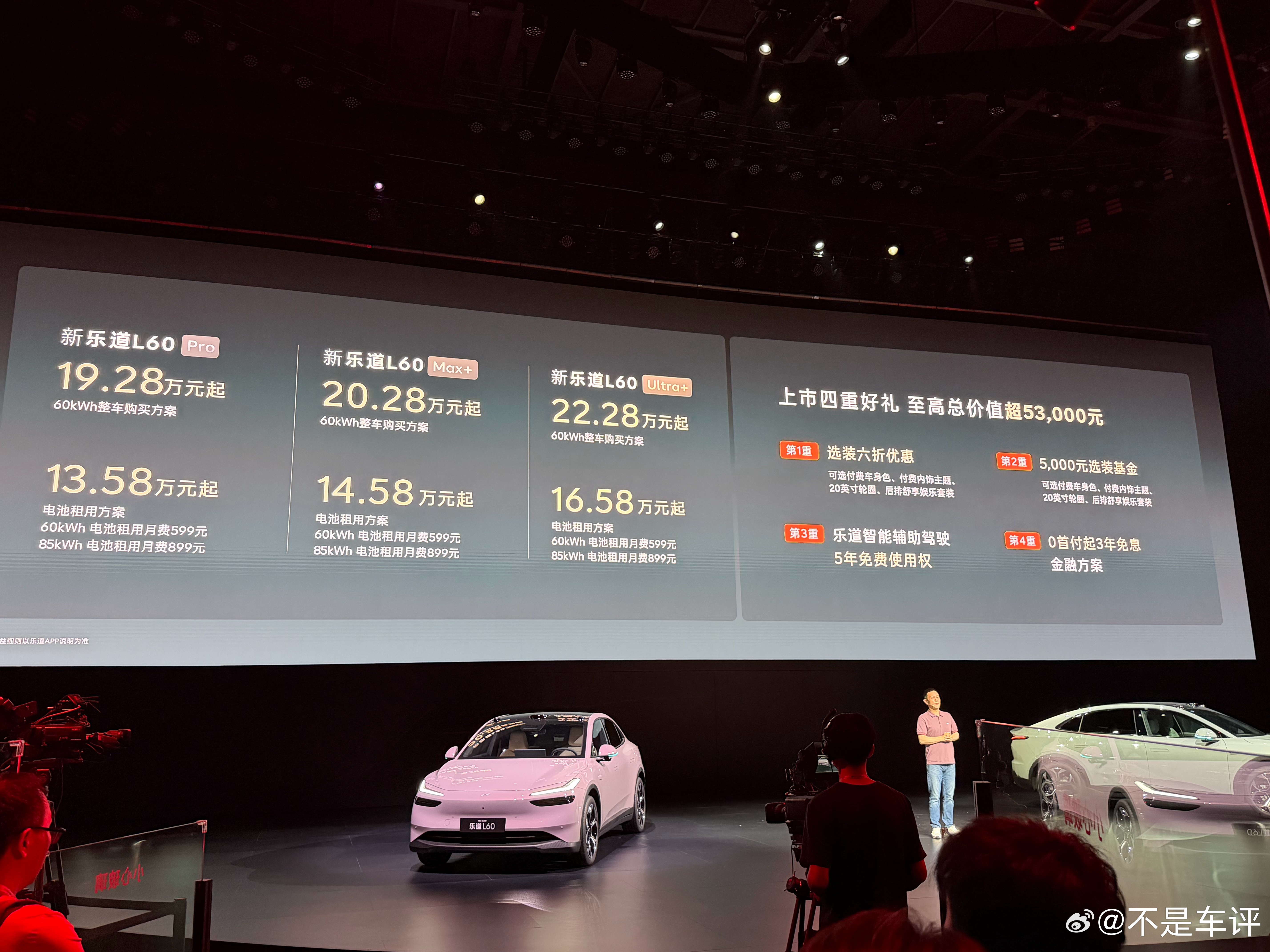 价格来啦 L60，租电 13.58w 起，买断19.28w 起新乐道L60价格惊
