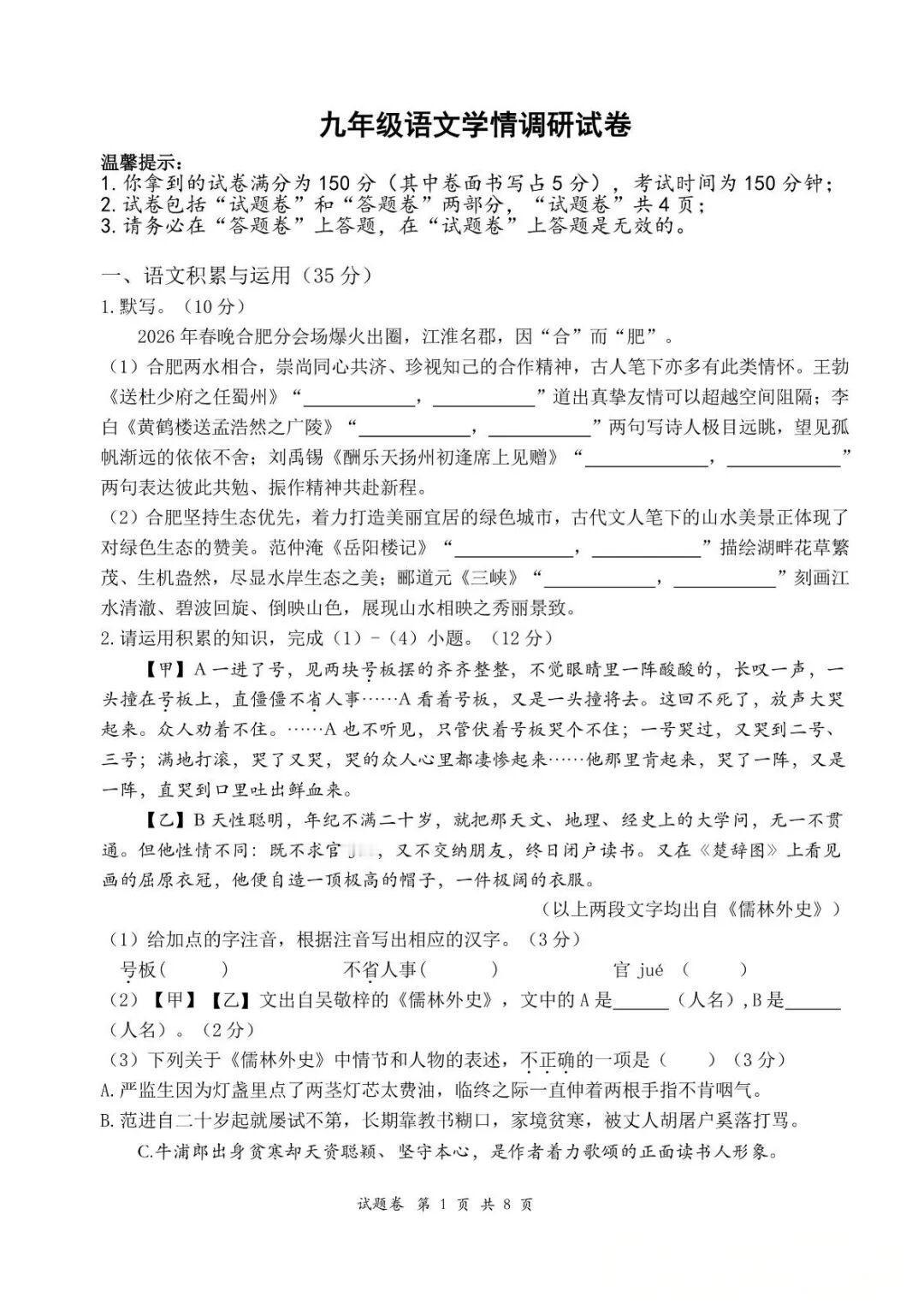 2026年合肥经开一模语文试卷及参考答案