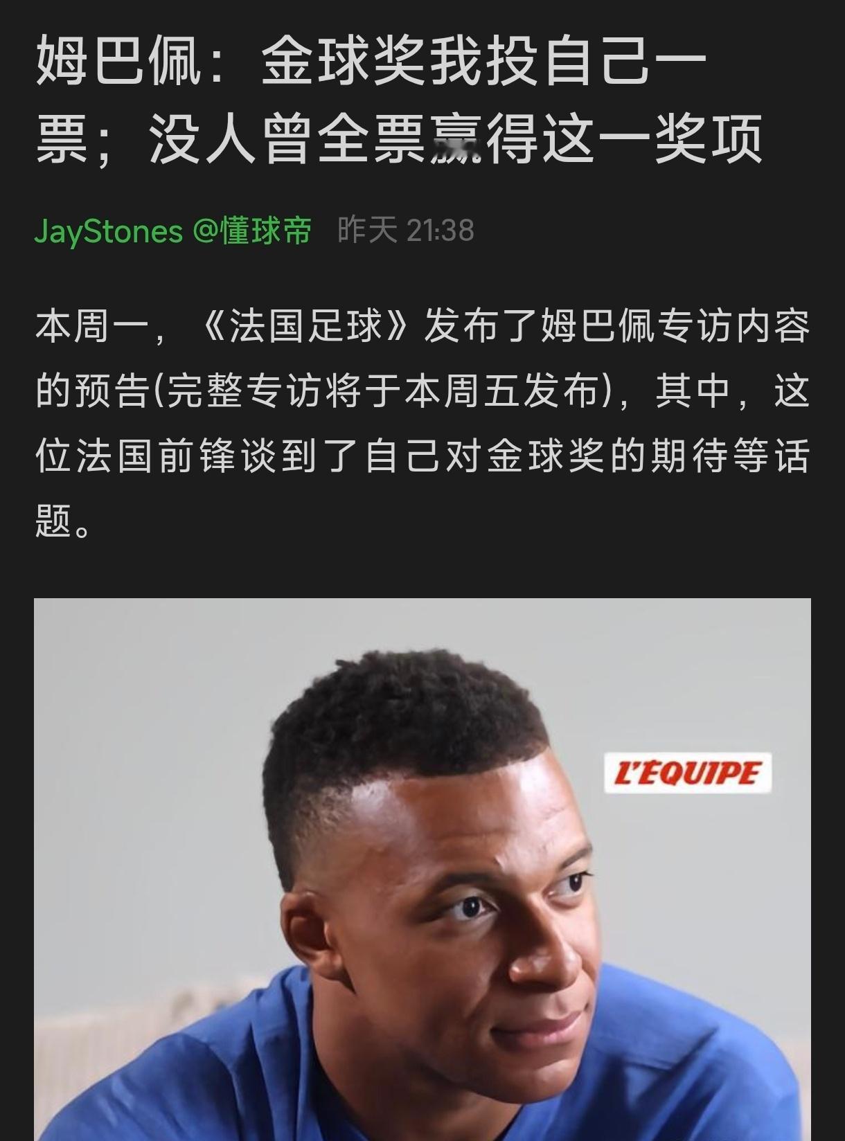 姆巴佩表示金球奖给自己投票。有点吓人，26年正好是13年的倍数。 ​​​