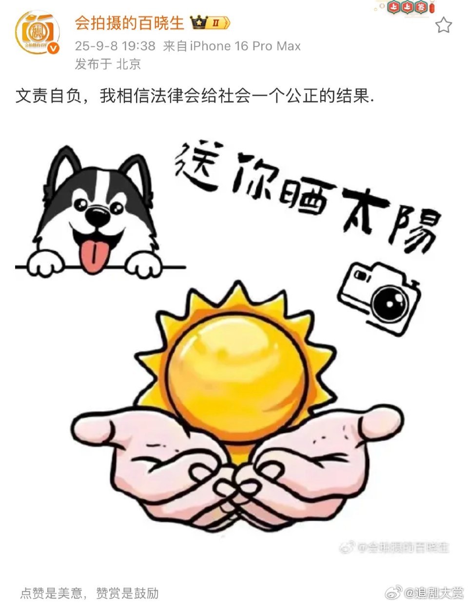 百晓生回应会拍摄的百晓生回应 会拍摄的百晓生回应：文责自负。 ​你们怎么看？(˵