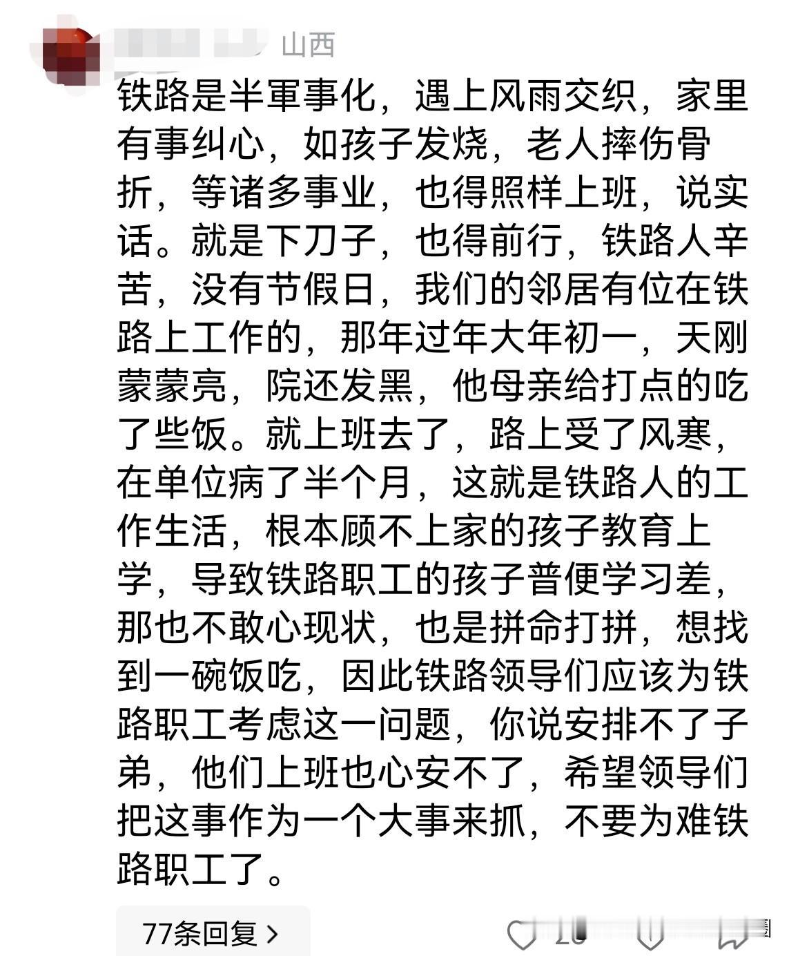 不要痴人说梦，也不要靠臆想说事！“铁路一线职工辛苦，顾不上孩子的教育，导致学习差