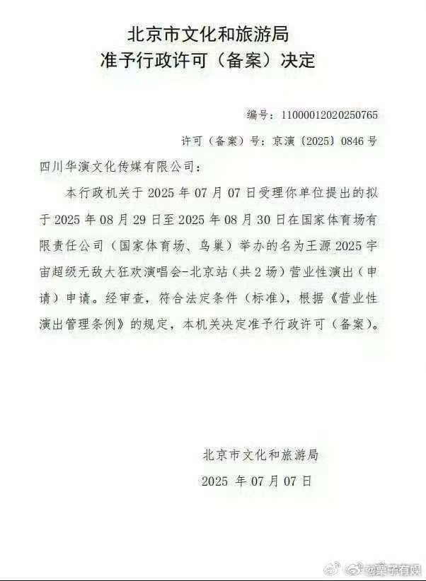 王源北京鸟巢演唱会审批已通过王源鸟巢开唱最年轻歌手王源鸟巢演唱会审批已通过，期待