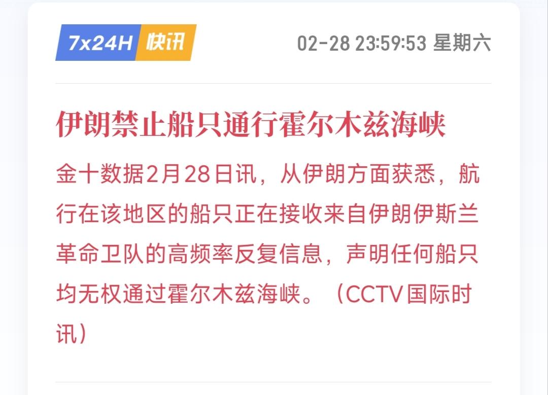 突发！伊朗正式宣布封锁霍尔木兹海峡