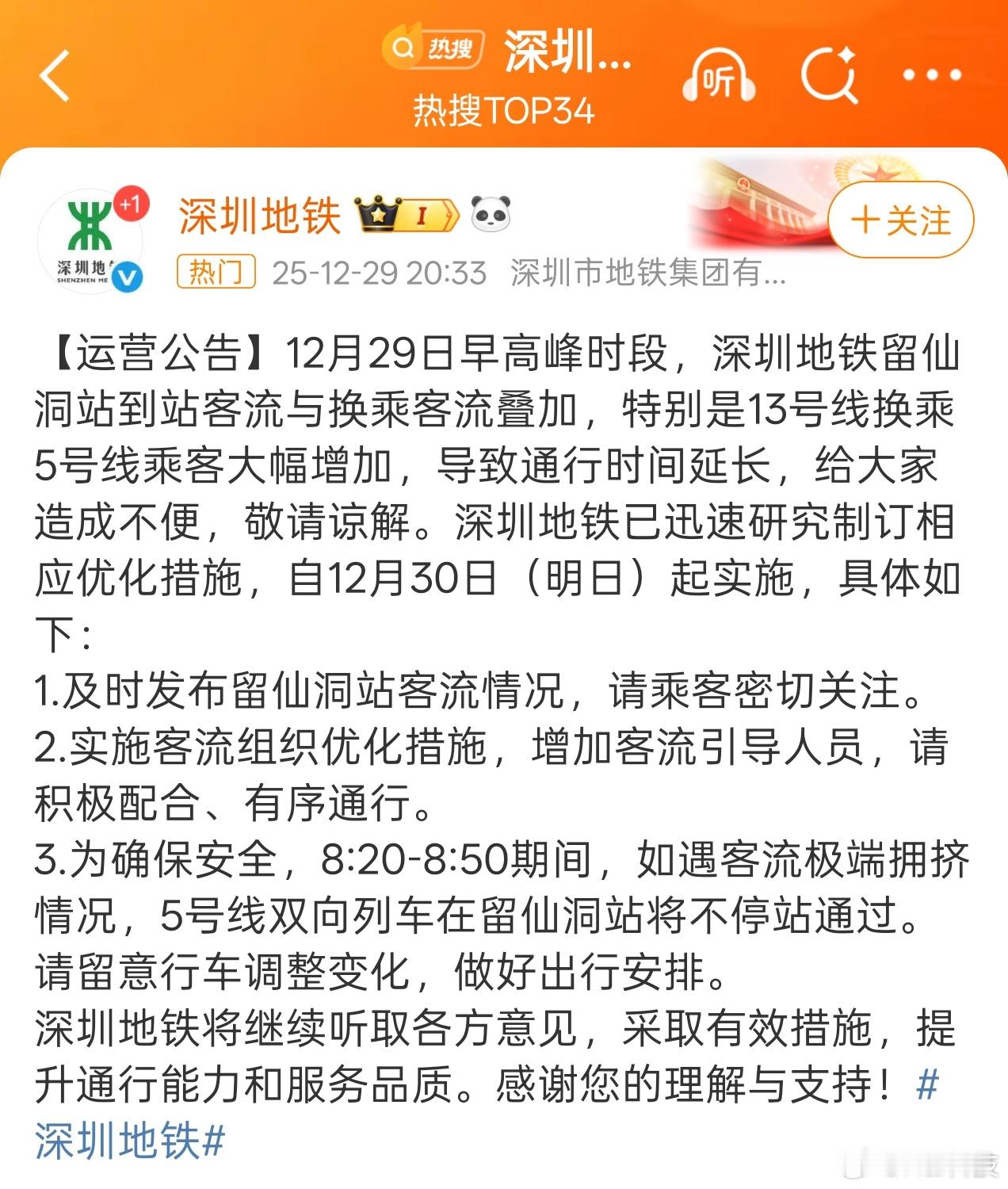 后天晚上跨年，人都倾巢而出…考验深圳地铁的在后天晚上，估计要临时加运到1点了