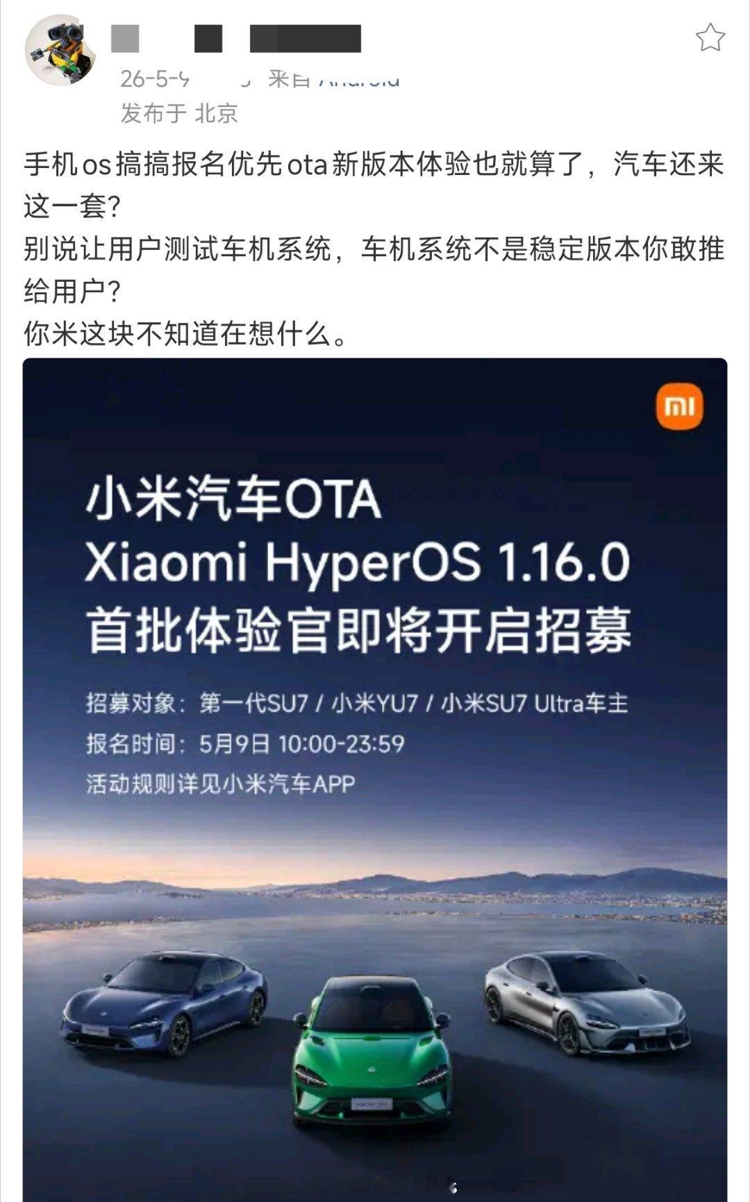 解释下，1.16版本的先锋内测在一个多月前就开始了，几乎是跟新SU7上市同节点的