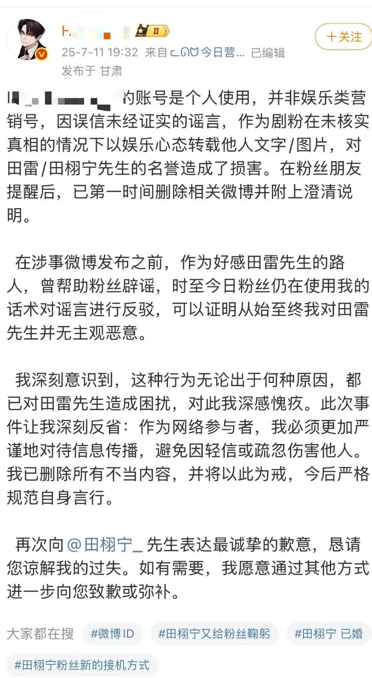 九成美告田栩宁好多人都不知道田栩宁告的这些账号道歉了，造谣0成本，公司盖章声明不