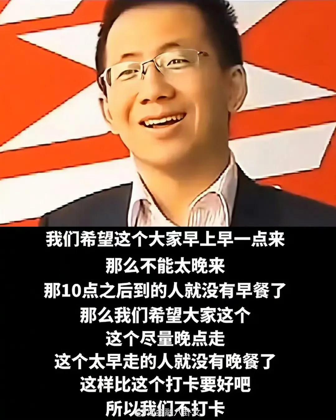 张一鸣的管理学，免费的早晚餐比打卡好。