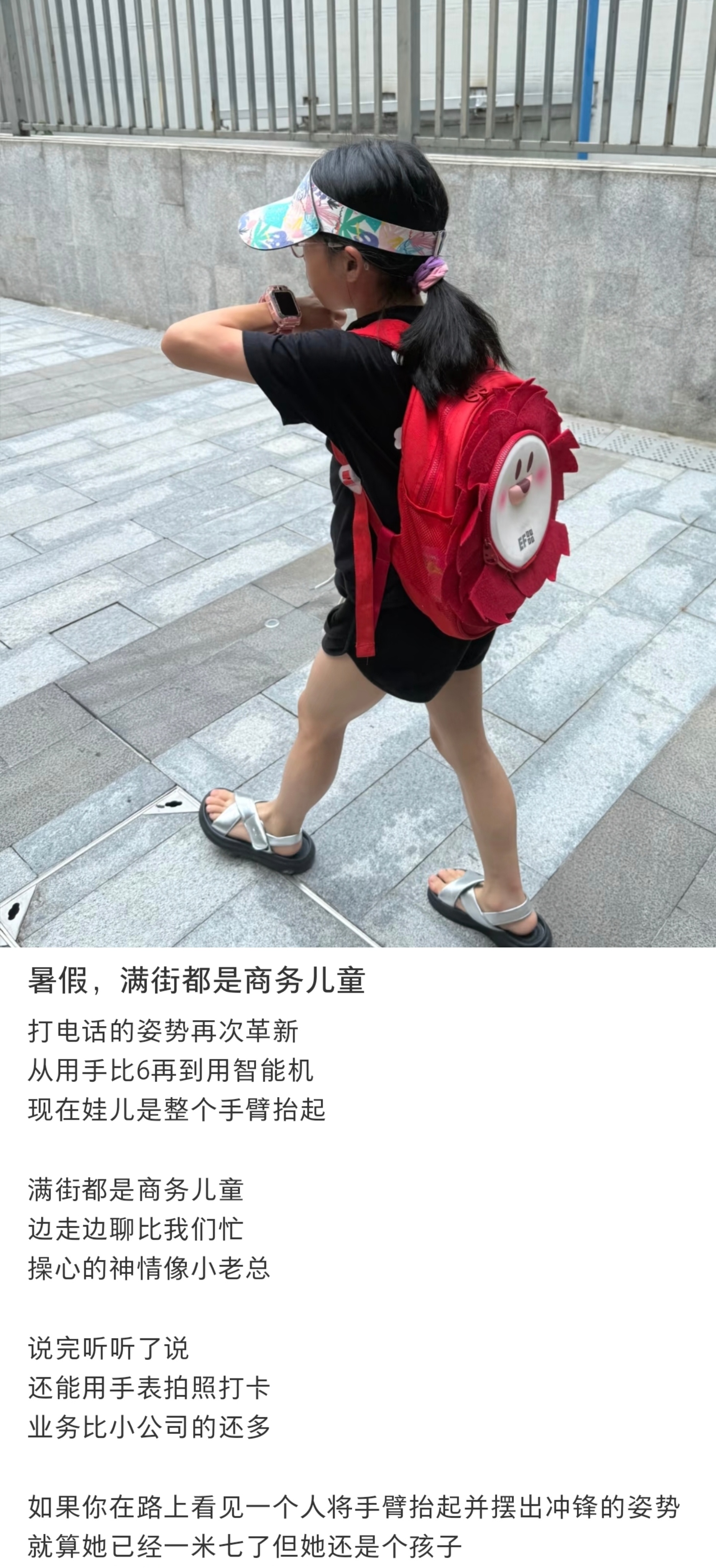 一代人有一代人的时尚单品，现在孩子的时尚单品大概就是电话手表了 ​​​