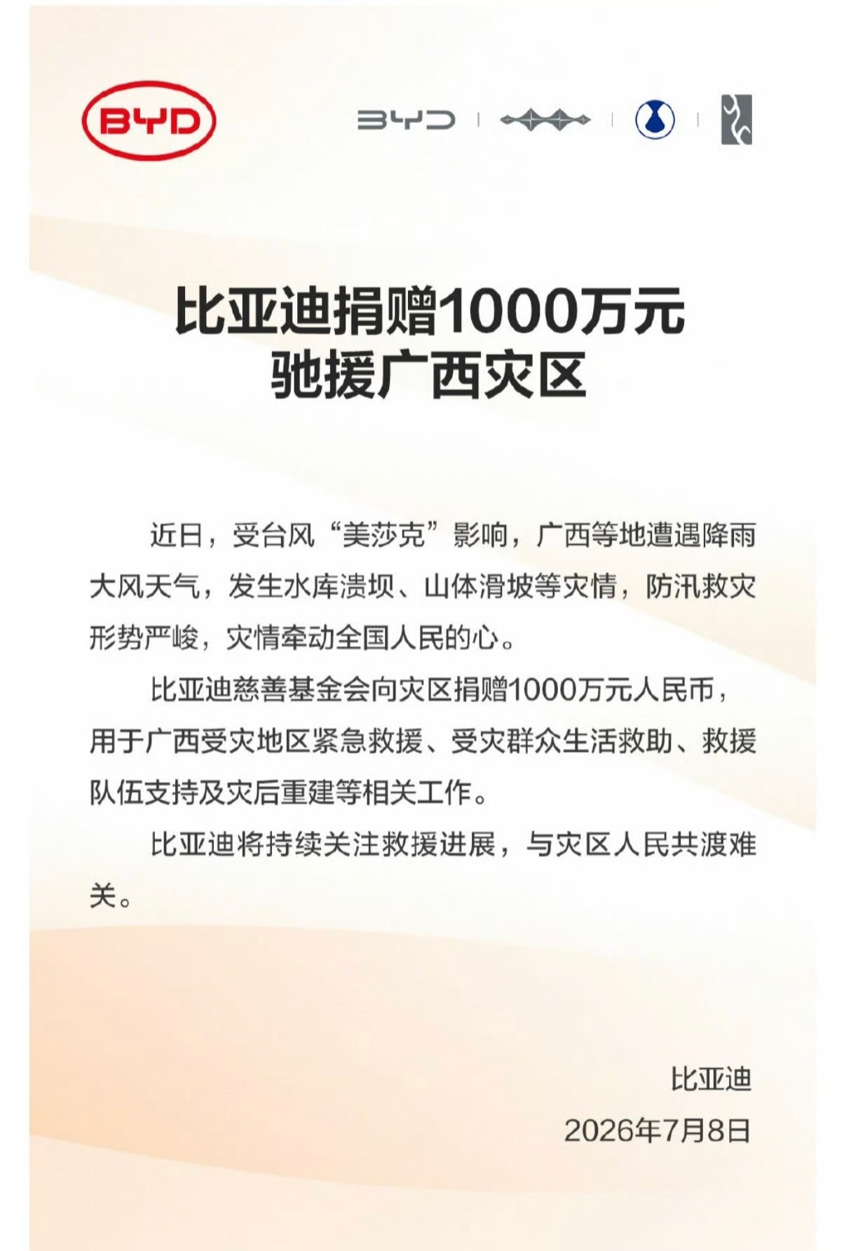 比亚迪给广西灾区捐了1000万，这种闷声干大事的劲儿真的很拉好感！必须给比亚迪点
