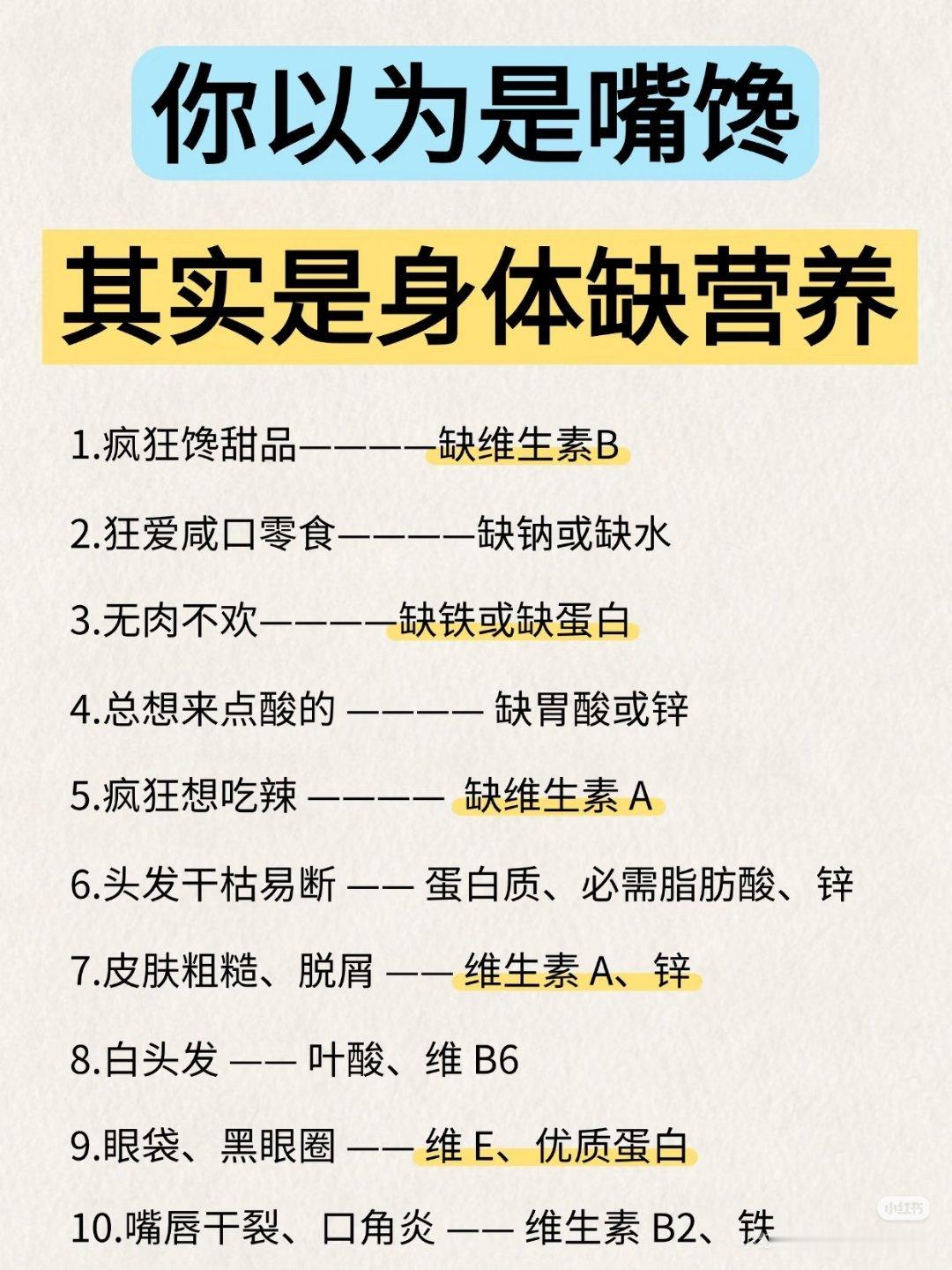 你以为是嘴馋，其实是身体缺营养了！ 