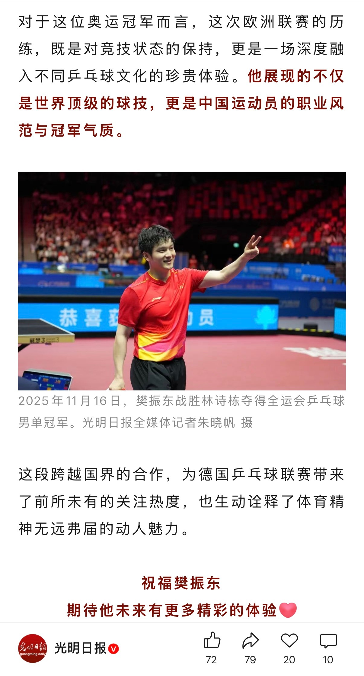 樊振东下赛季加盟杜塞尔多夫 🏓樊振东回应转会 光明日报推送转会新闻：对于这位奥