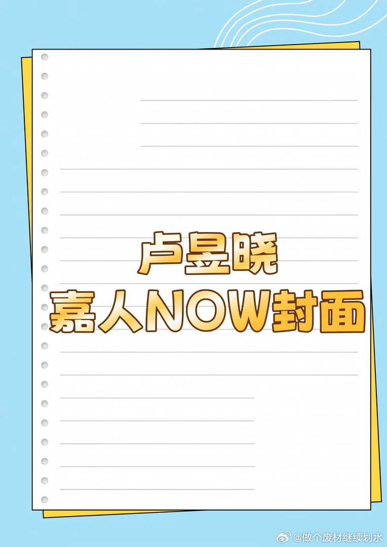 卢昱晓 新杂志卢昱晓｜ 