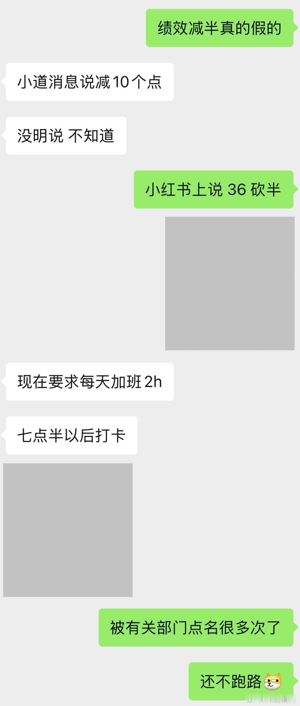 薯 fans 已确认，某厂绩效减 10 个点，每天强制加班两小时，7 点半以后才