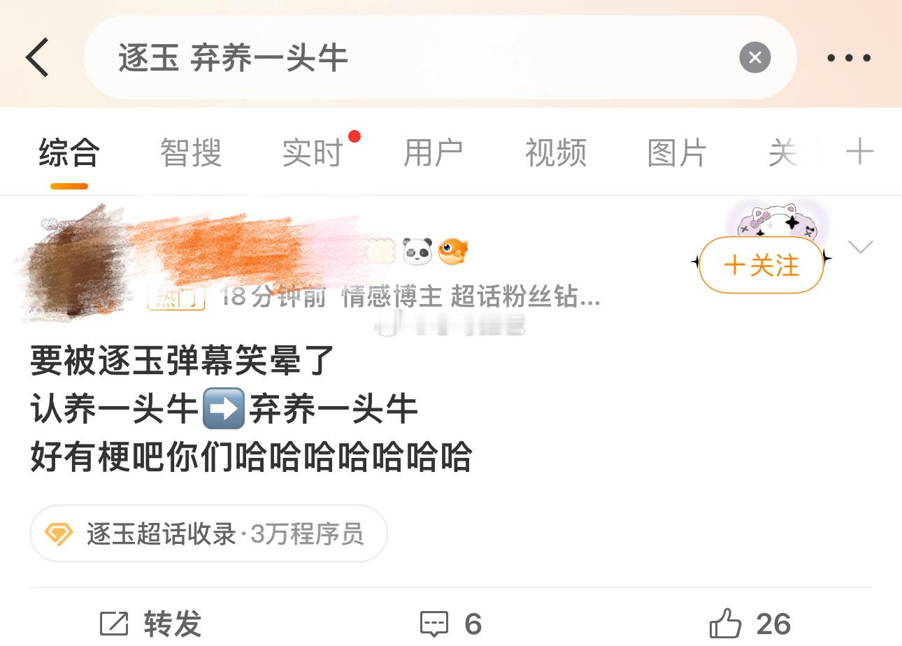 认养一头牛品牌方失望的看着逐玉认养变弃养这对于这个品牌来说并不是好笑的梗没必要为