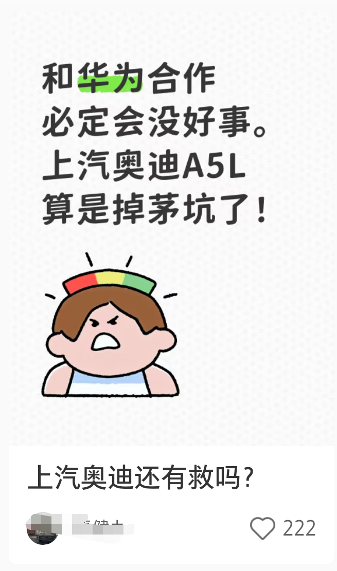 就因为跟华为合作，奥迪也开始被饱和攻击了？[思考] ​​​