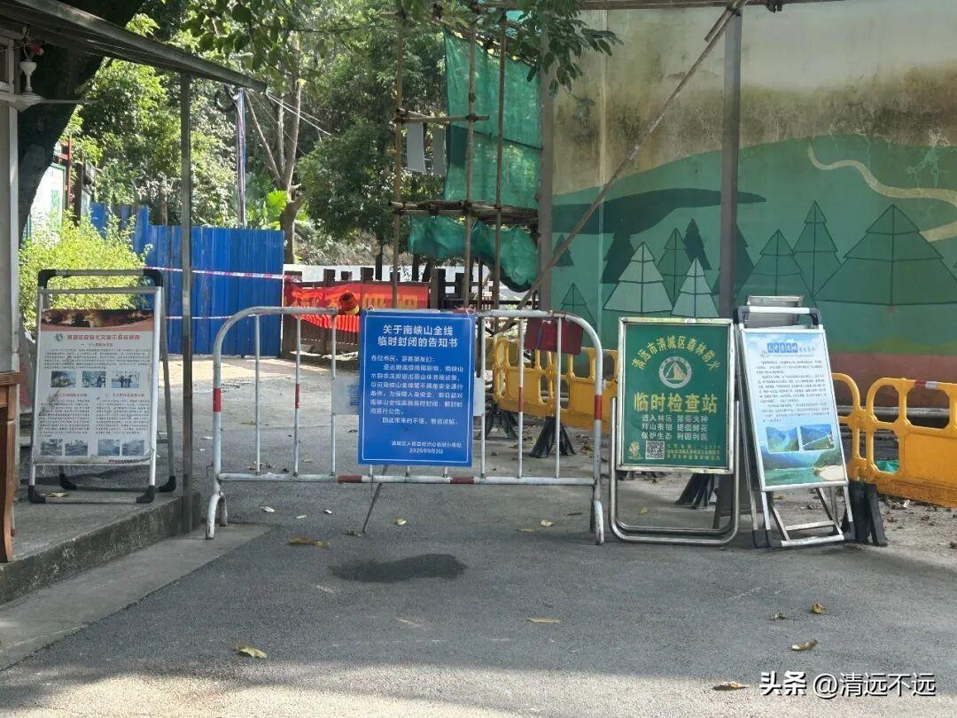 重阳登高别跑空！清远南峡山全线封闭，暂不对外开放！

重阳登高祈福的计划要调整啦