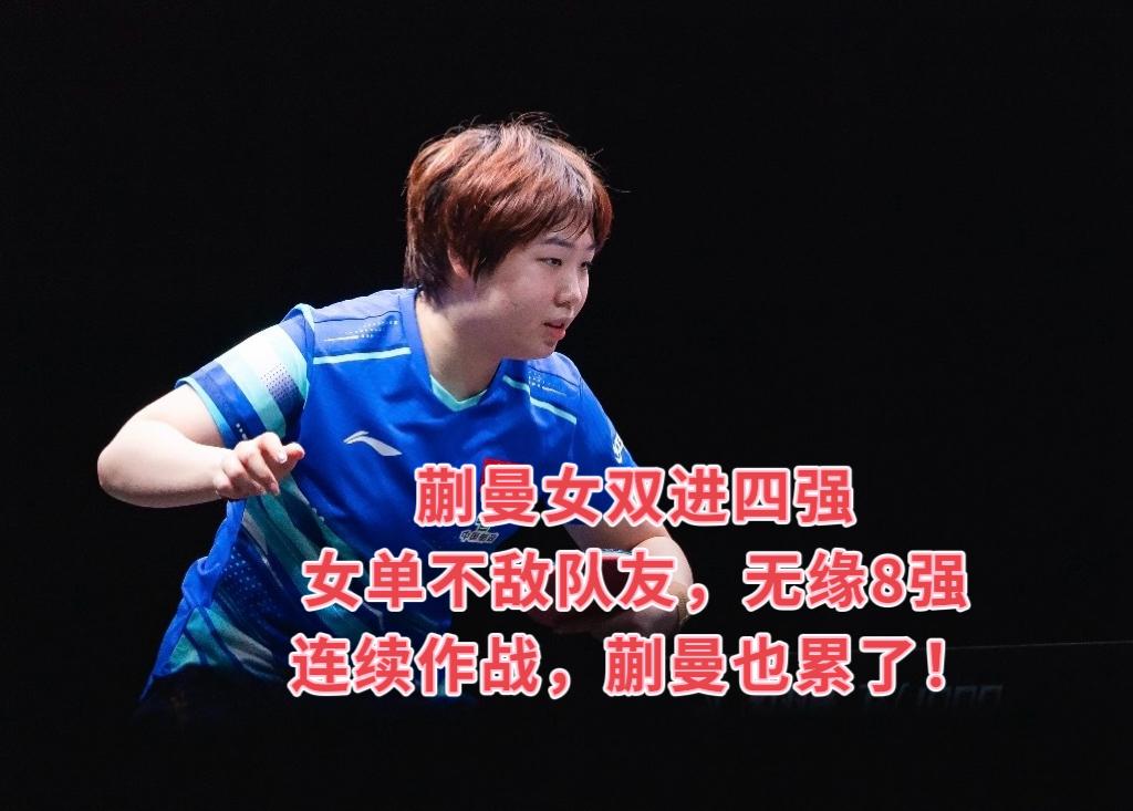 今年的中国大满贯是怎么了？国乒球员打的真不如往届有气势，一个个地都淘汰了！

孙