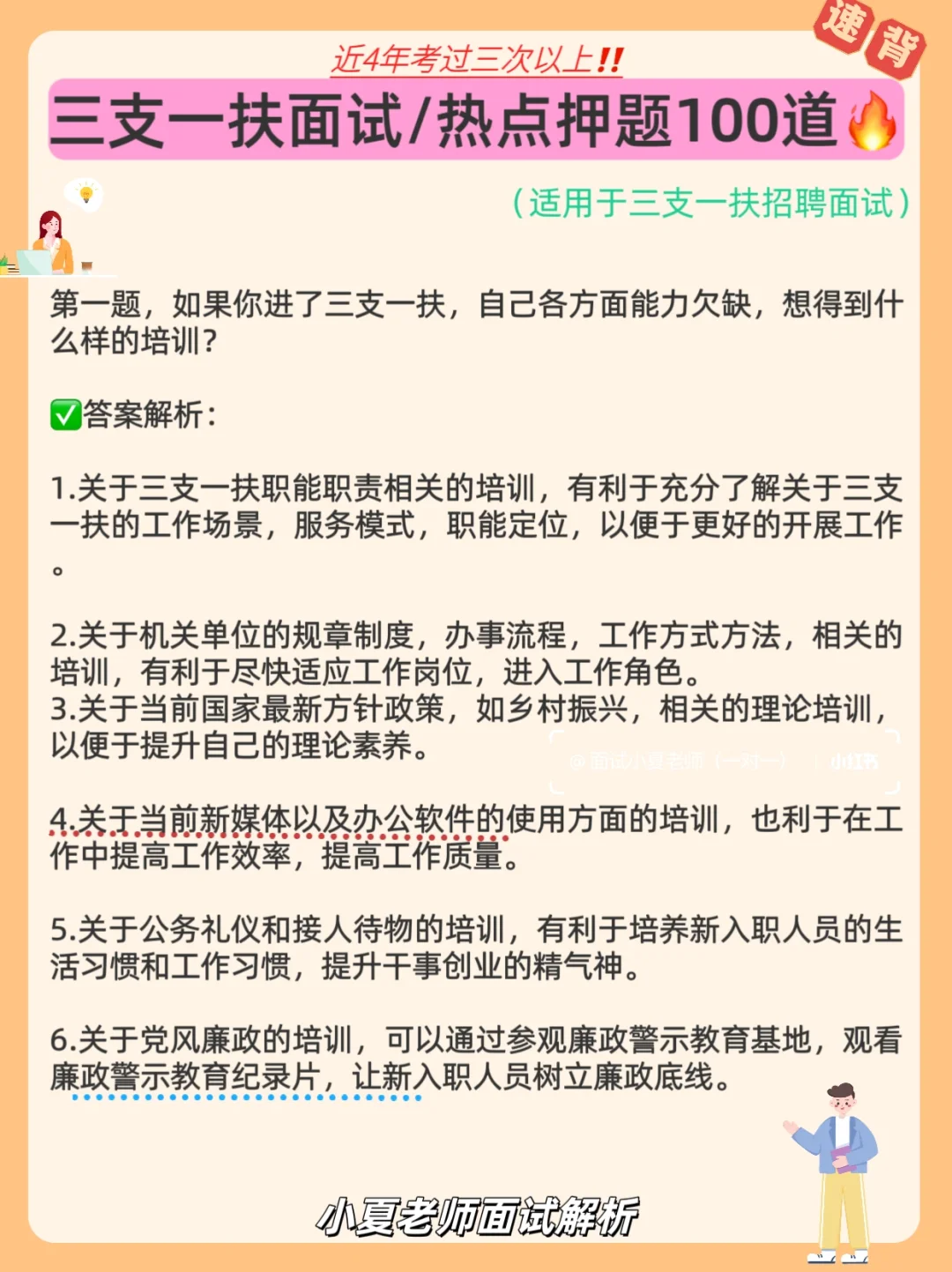 三支一扶面试｜高频热点100题🔥建议收藏，背！