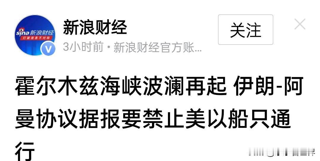 西方海权时代恐怕要在美伊战争后终结。

据传“伊朗~阿曼协议”中，伊朗坚持要求禁