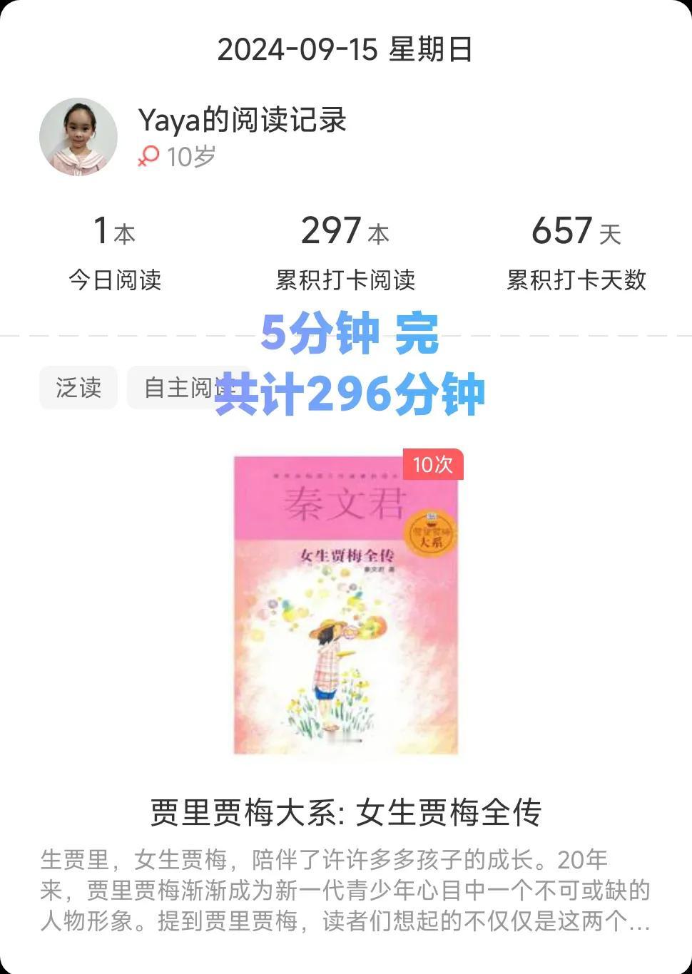 #五年级# 9月15日 中秋假期Day 1/3🧮总结：

📖晨读⏰20分钟