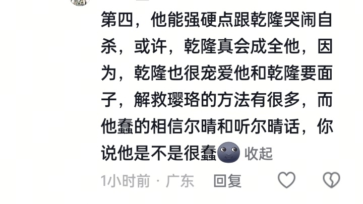 刷到这条给我看笑了 居然觉得傅恒跟皇帝一哭二闹三上吊就能救璎珞