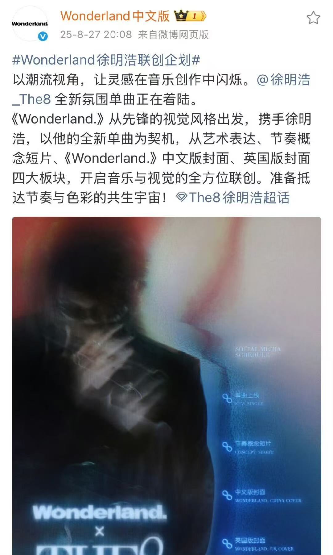 徐明浩全新单曲预告 大事很妙！徐明浩的全新单曲要来啦！看上去也太酷炫了吧！期待～
