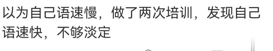 这个是个很有意思的评论，我重点讲一下。很多时候我们觉得自己做不到，是因为自己太慢