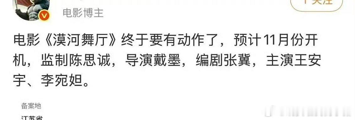 王安宇下部是电影，漠河舞厅，11月开机 ​​​