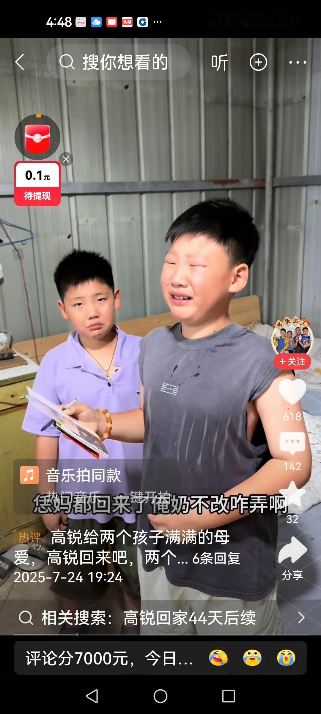 高锐生气离家44天
大飞家两个孩，尤其是大孩郑俊比较懂事，在日历上记录着后妈出走