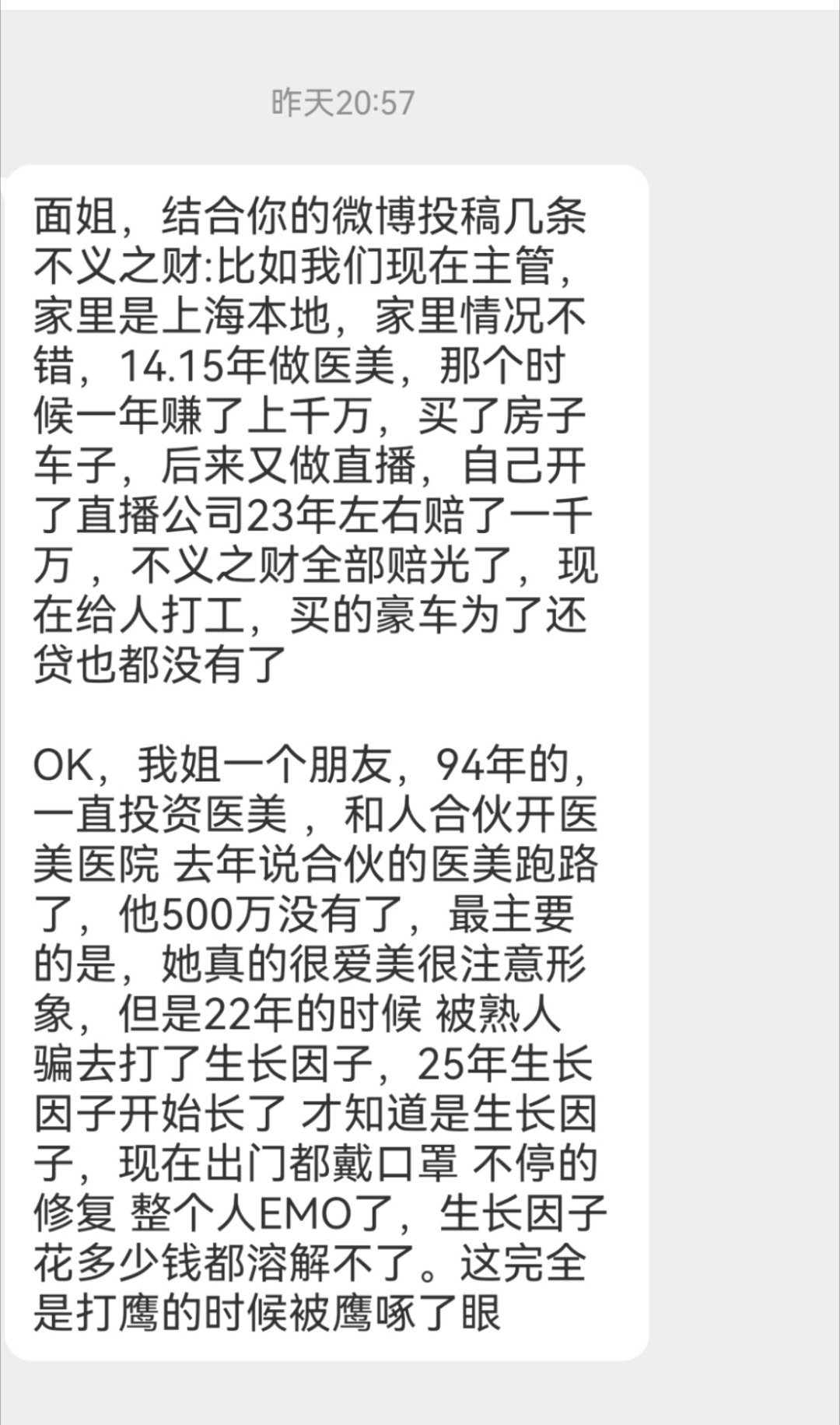 做医美行业很多都是连哄带骗的，这种就很容易有因果。各种吹牛说这个好那个牛，让顾客