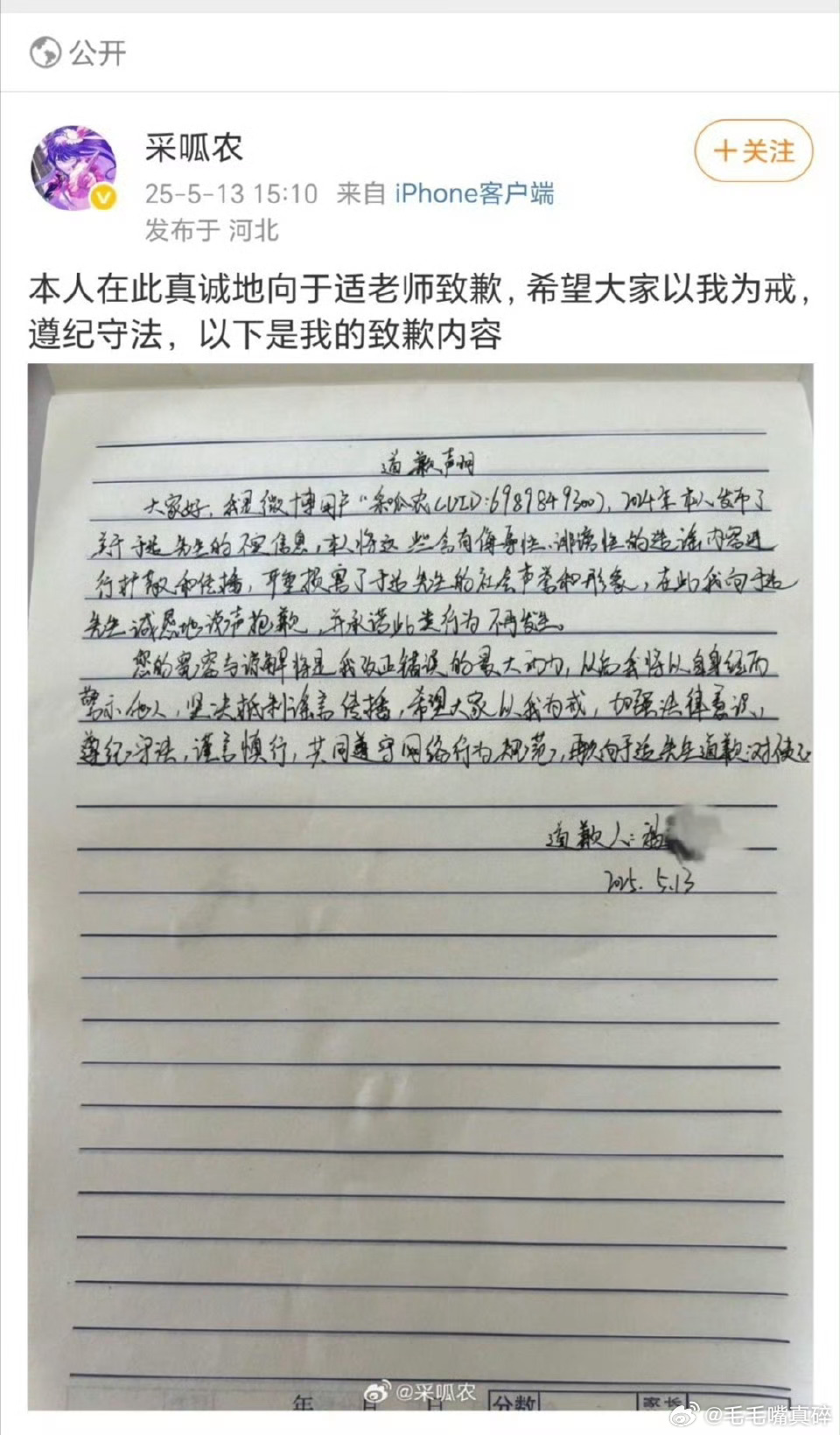于适告黑结果来啦被告写了道歉信网络并非法外之地，支持维权！ ​​​