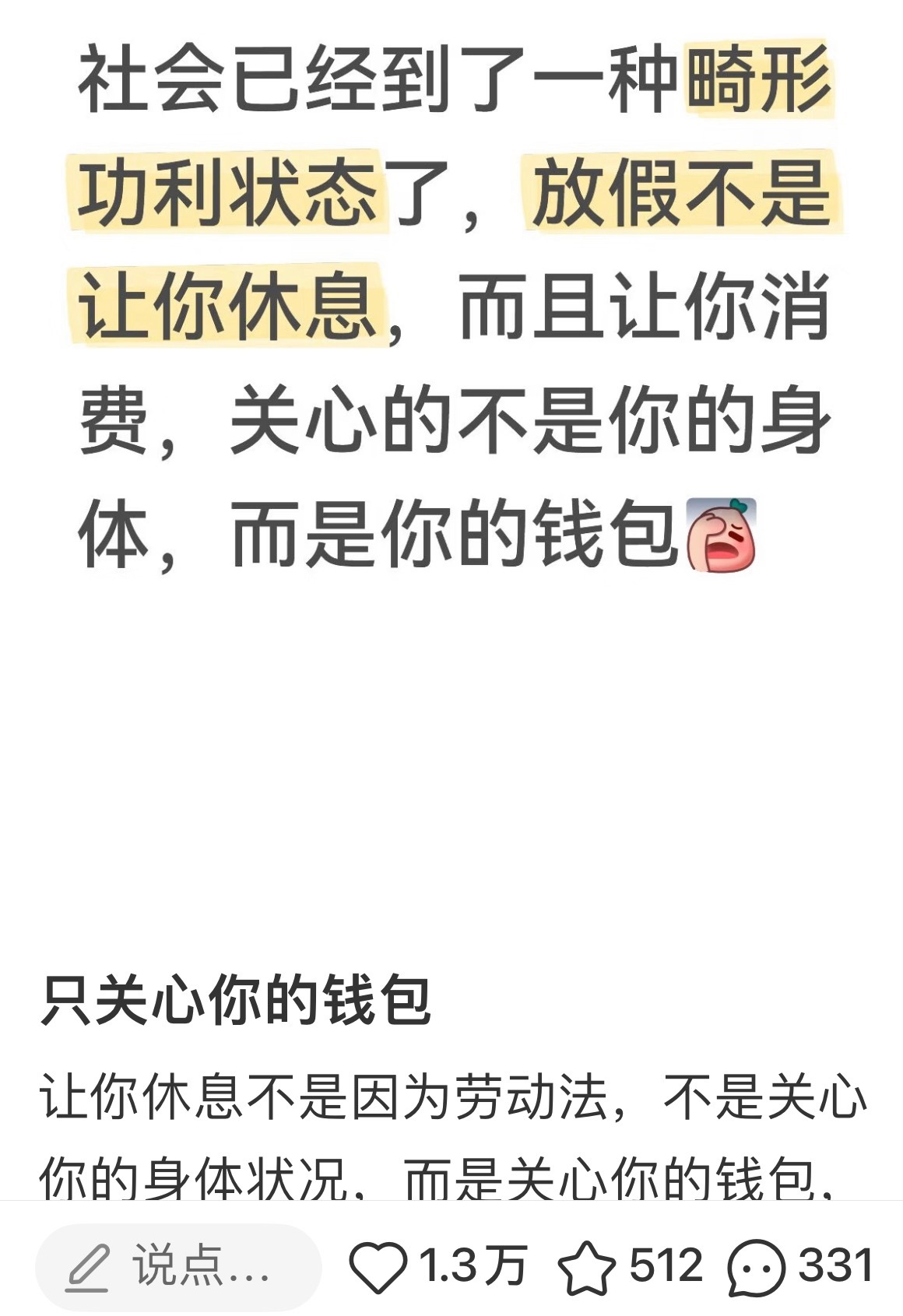 惊觉说的太对了。不知道从什么时候开始，放假最先报道的新闻是“消费如何如何” ​​