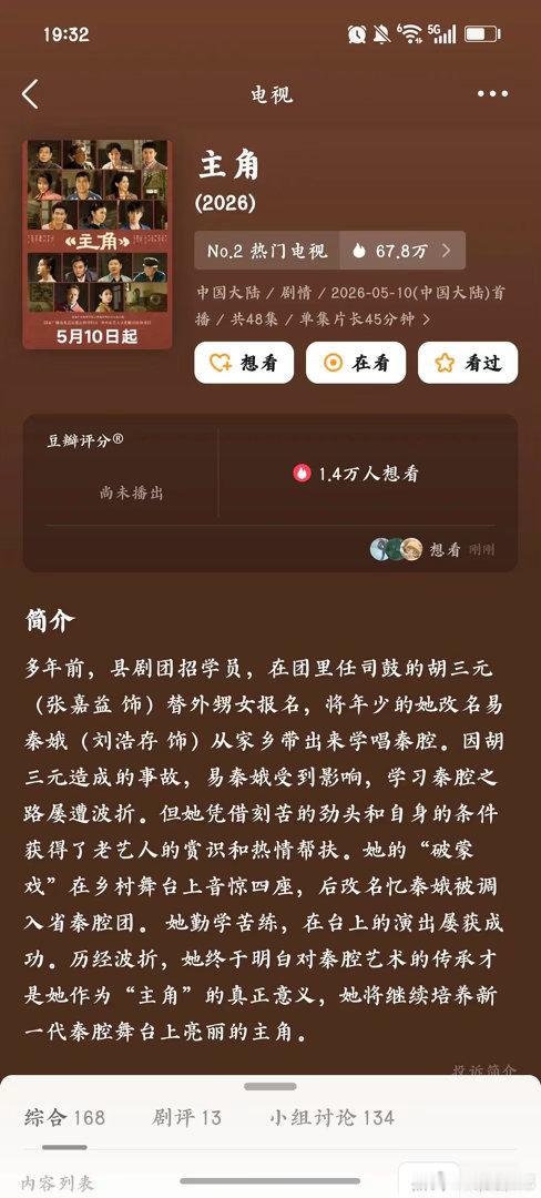 量身定制大女主剧本来袭，花粉会看好《主角》这部剧吗？ 