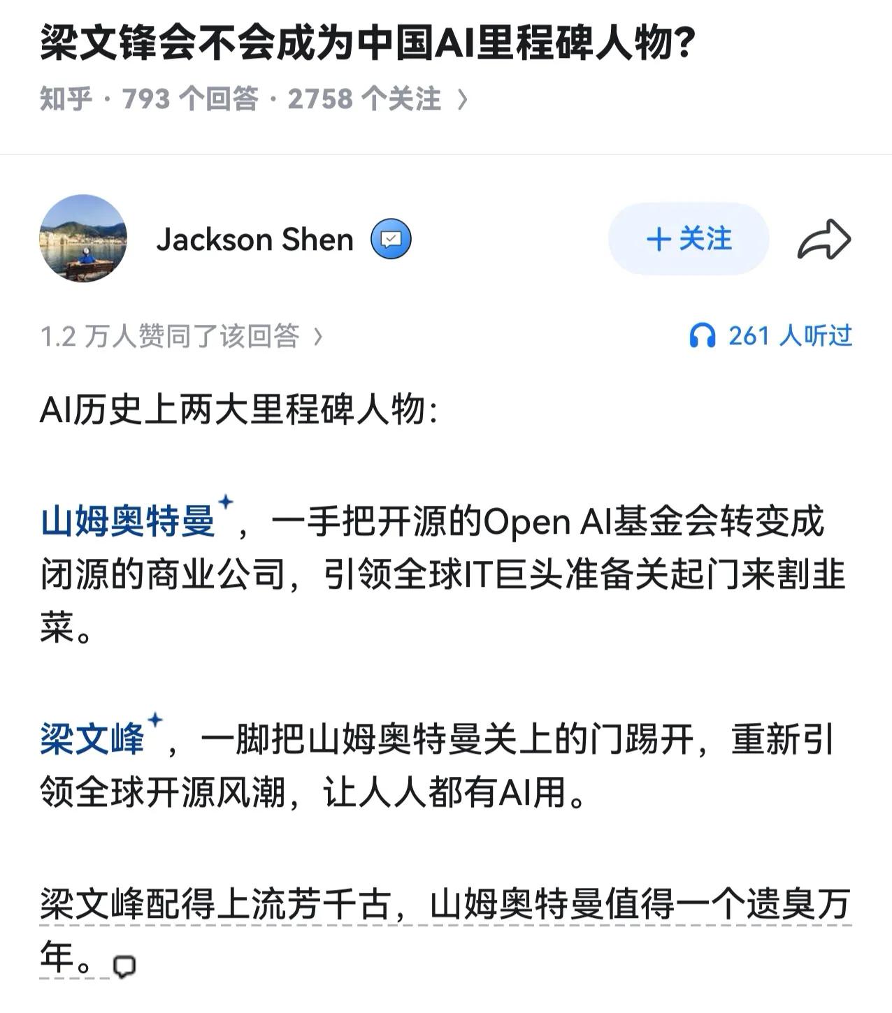 知乎上有个问题挺有意思，问梁文锋会不会成为中国AI里程碑人物？

有网友说已经算