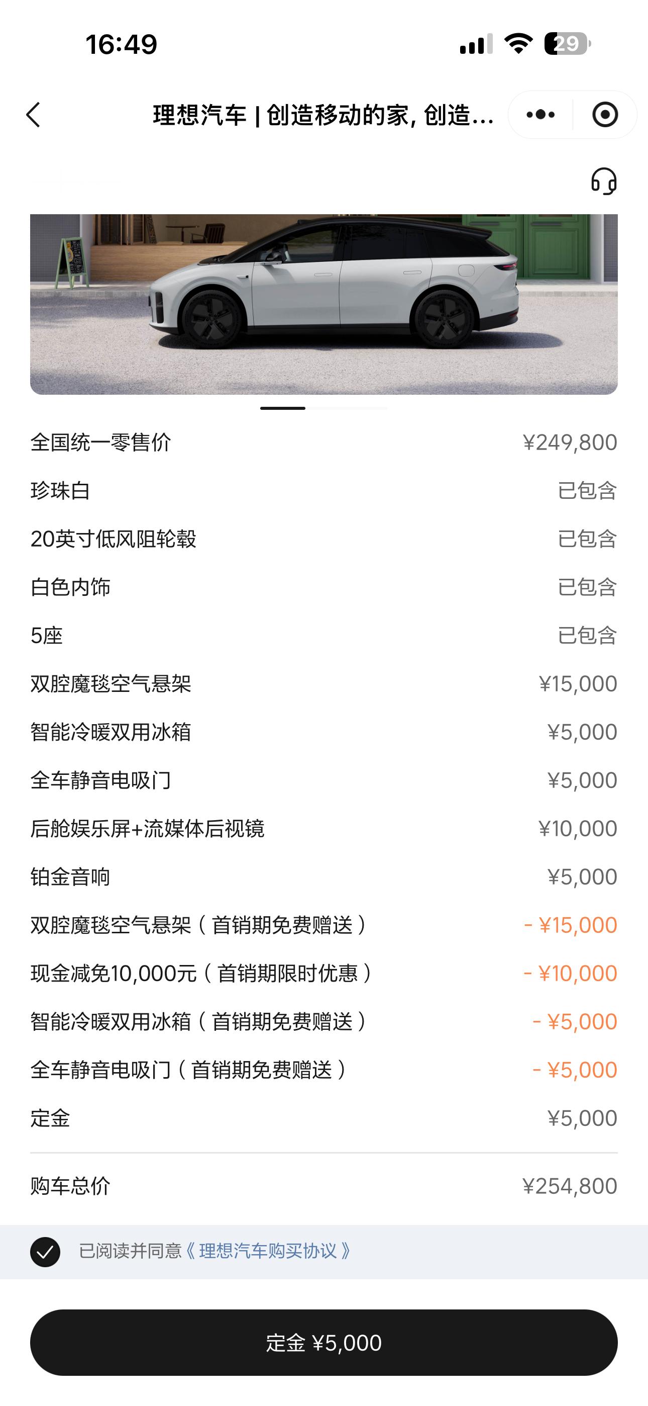 随手捏了个理想i6，25.48W有点香啊[苦涩][苦涩] ​​​