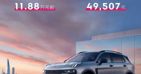 11.88万起！领克01焕新版正式上市：换装悬浮式大屏