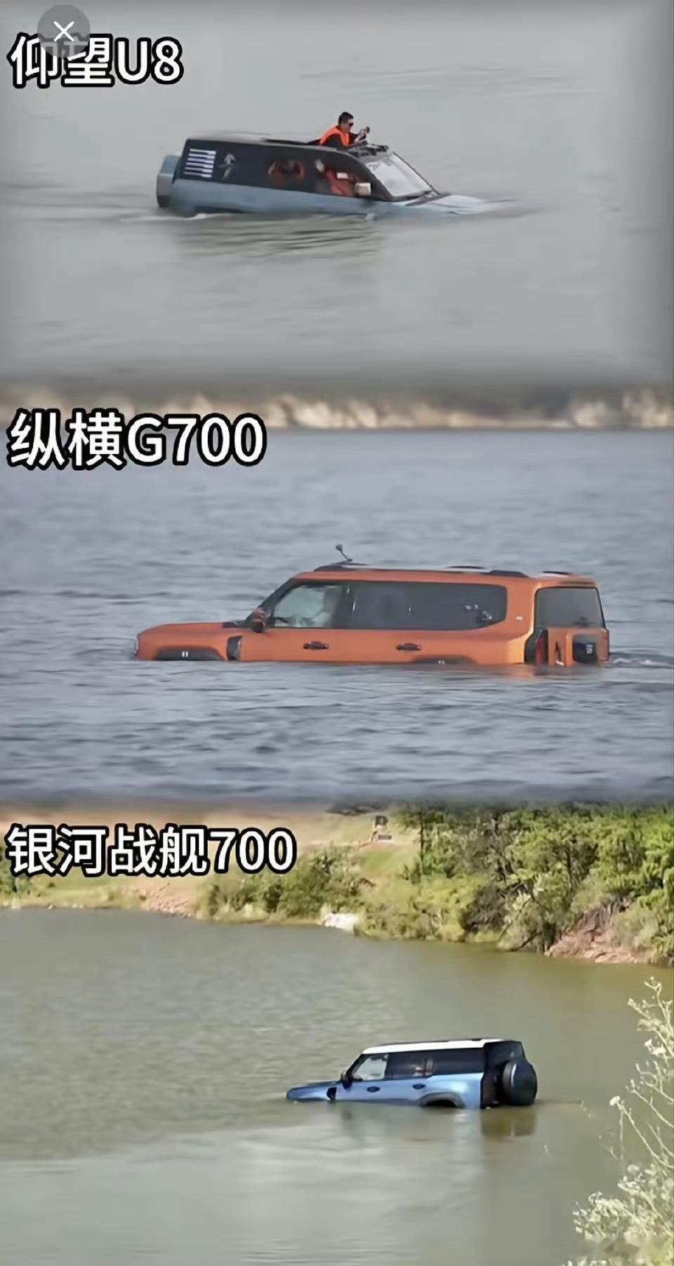 如果是你你会选哪辆车下水纵横g700银河战舰700仰望u8 ​​​
