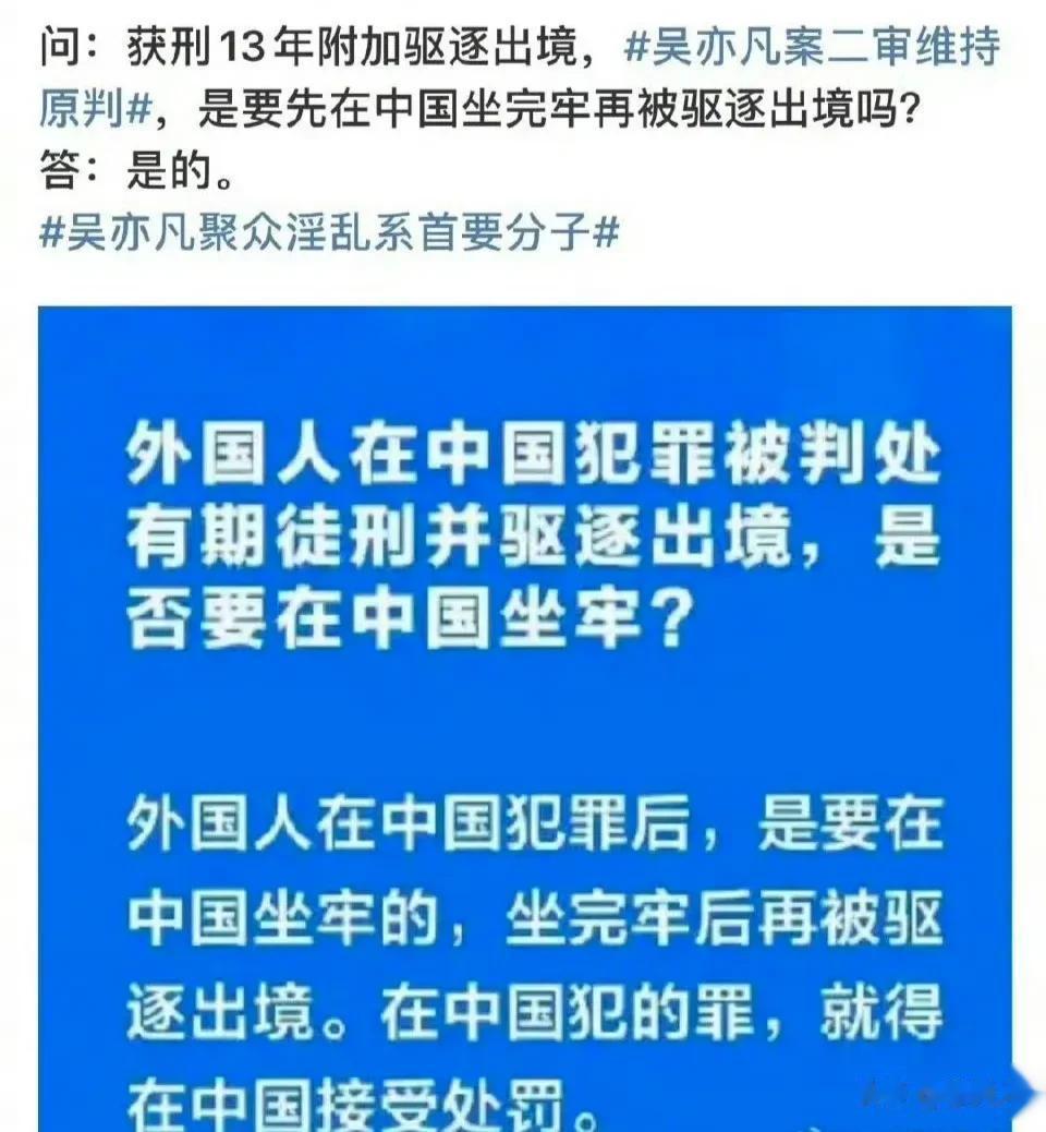 吴亦凡要先在中国坐完牢再被驱逐出境！！！

吴亦凡坐牢出来，早已物是人非了[捂脸