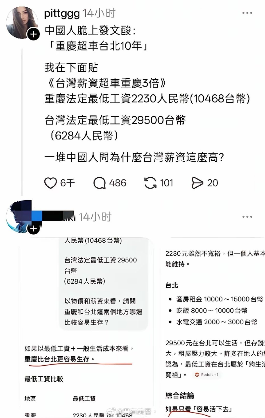 大陆网友说重庆超车台北，绿蛙就跑去留言，台北薪水超车重庆三倍！还说一堆大陆人问，