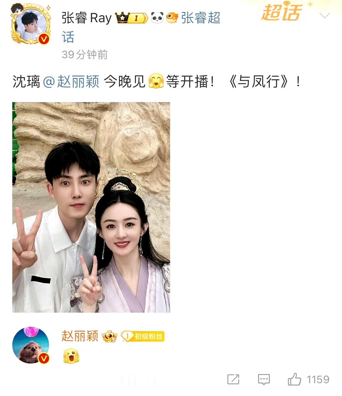 赵丽颖在圈内的人员真好，张睿、李纯等都为赵丽颖新剧宣传！