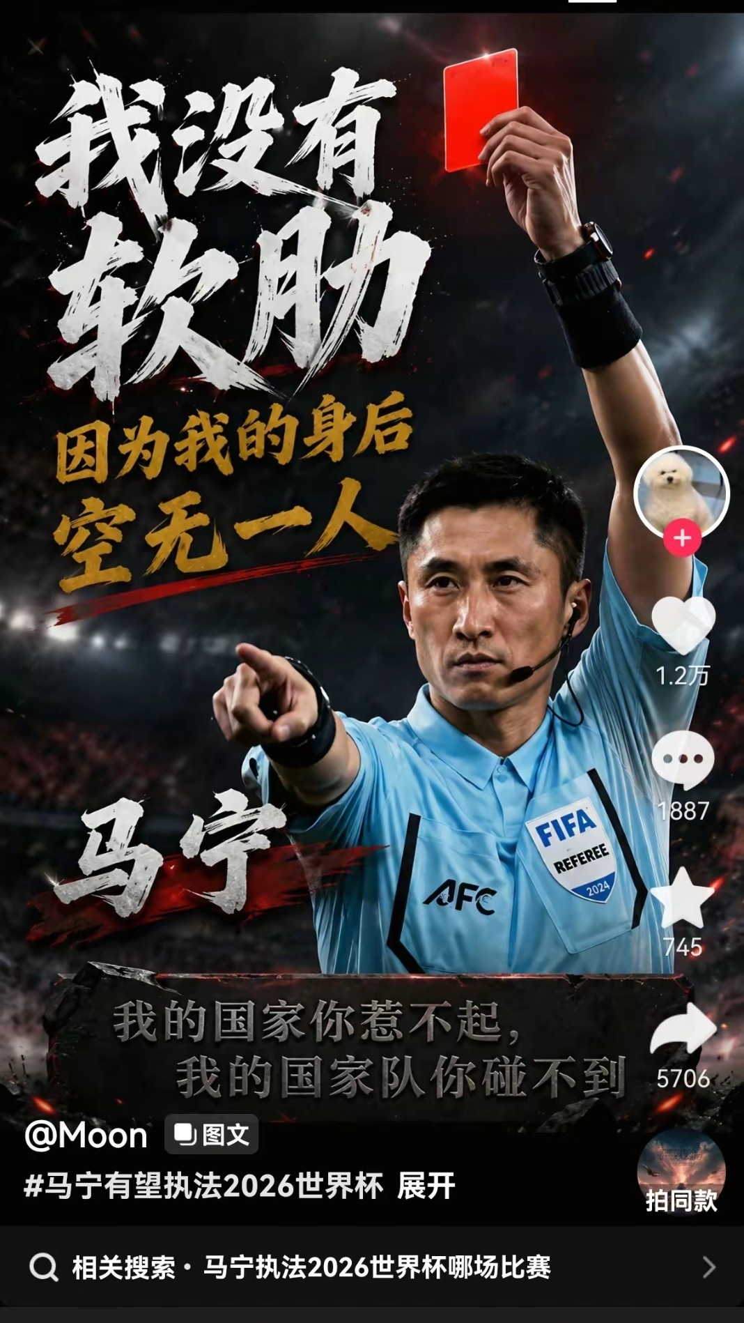 马宁回应给C罗黄牌大v观赛团世界杯 我身后有十几亿人民，我怕什么？面对C罗这样的