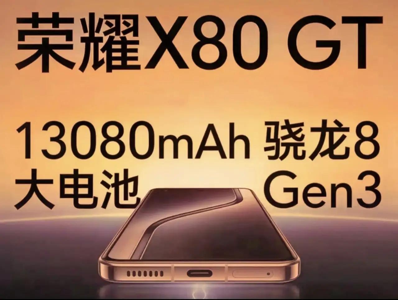 荣耀X80 GT先炸场！X80可以先等等
 
还在等X80？先看看X80 GT这