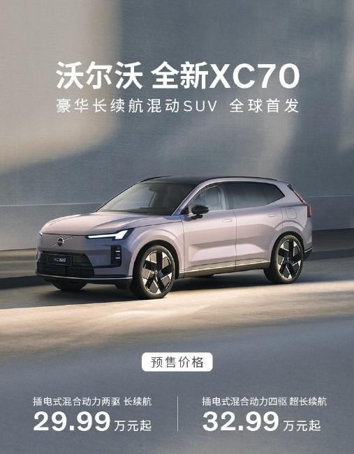 沃尔沃全新XC70预售价，两驱29.99万，四驱32.99万。
-尺寸4815/