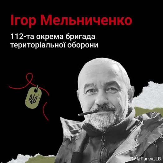 阵亡乌军，RIP - Ihor Melnychenko (54),  New Z