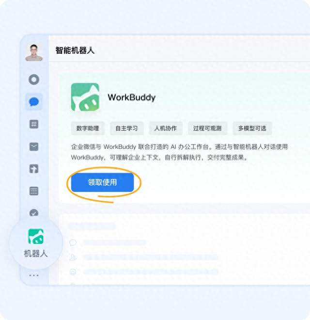 企业微信里突然多了个"同事"，它开始替你上班了？
