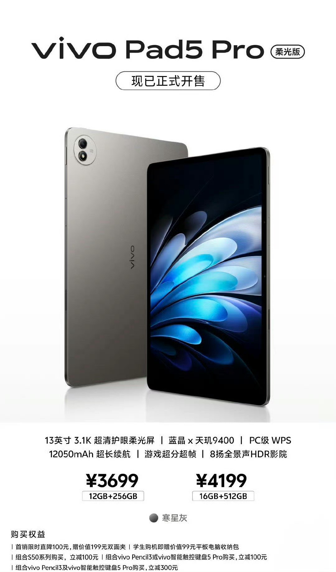 vivo发布会vivo Pad5 Pro柔光版 首发售价3599元起，买不买呢