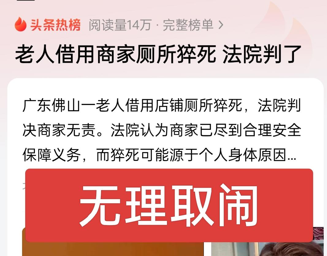 老人的家属想钱想疯了吧！商家好心好意借厕所给你用，你自己出事了还要倒打一耙，让好