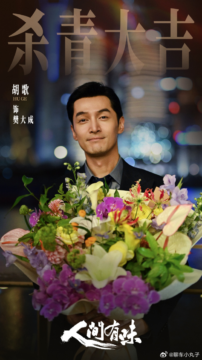 人间有味群像海报 芒果招商大会放出重磅物料，《人间有味》群像海报来了，胡歌变身掌