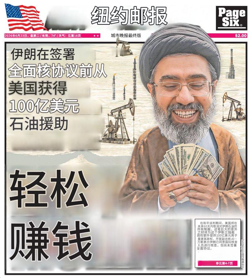 纽约邮报发的热点观点特朗普表示允许海峡保持开放