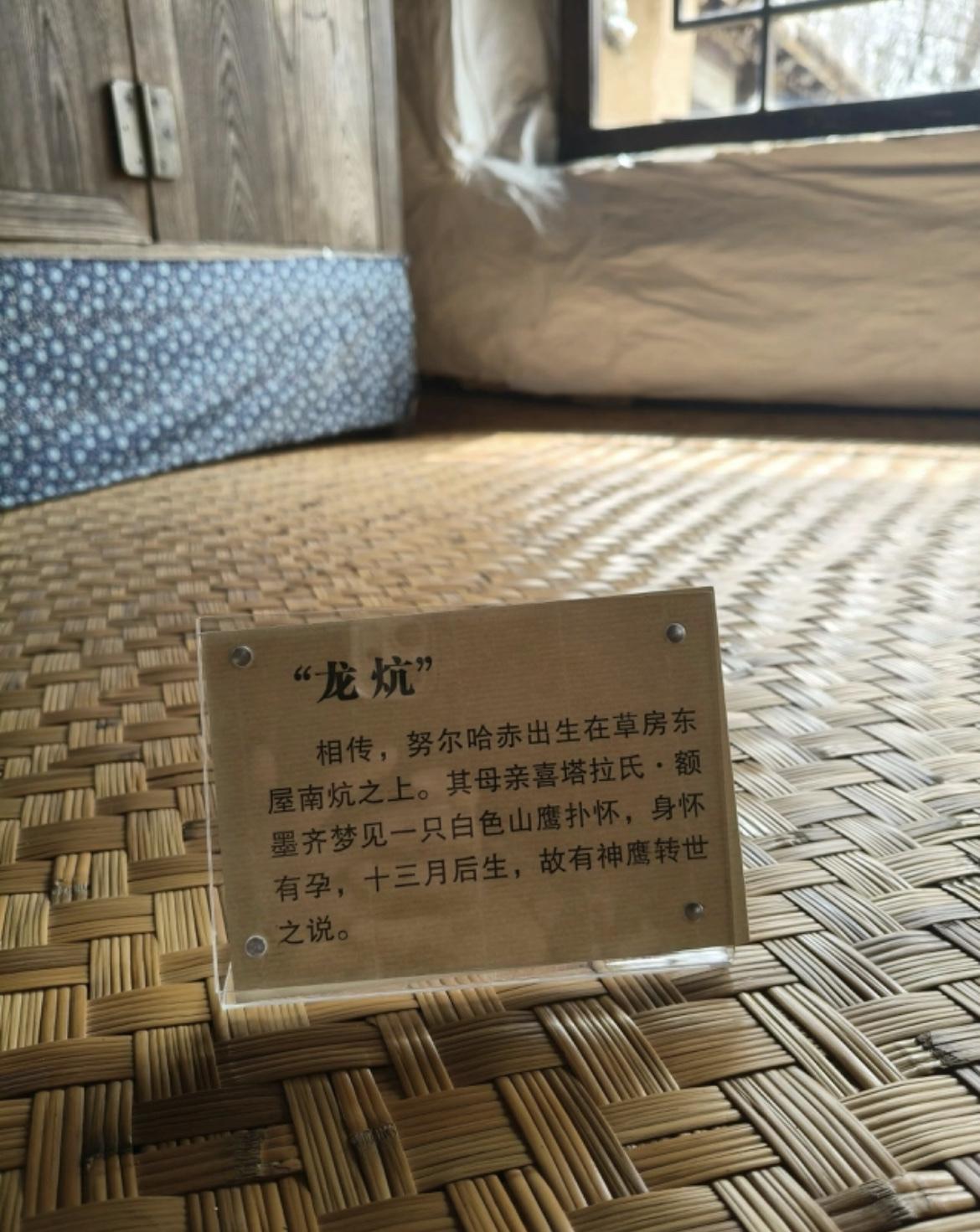 网友打卡传说中的“龙炕”！据说当年清太祖努尔哈赤就出生在这炕上。

先不说有没有